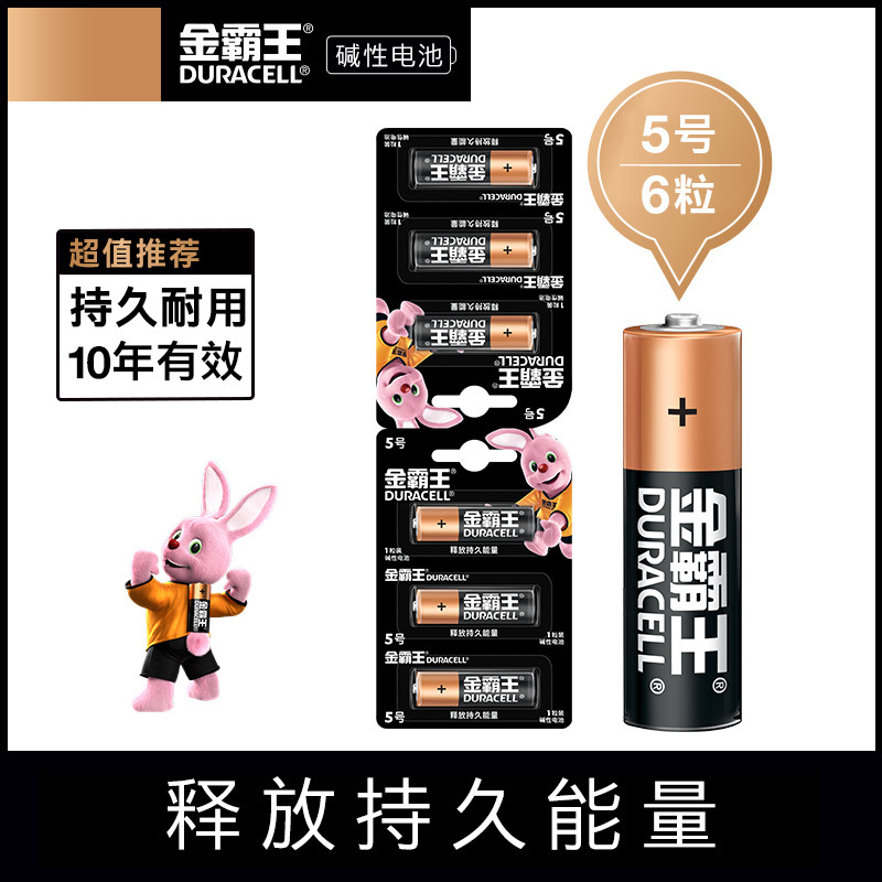 DURACELL5号6粒可撕单粒包装 1.5V AA MN1500 金霸王电池