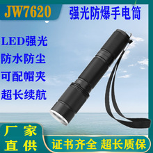 JW7620固态强光防爆电筒LED充电防水应急工作灯消防佩戴式头灯