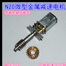 N20精密减速电机 3V5V6V航模折叠起落架蜗轮蜗杆减速电机齿轮