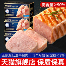 王家渡午餐肉320g*3盒手抓饼三明治泡面搭档火锅配菜即食火腿肉肠