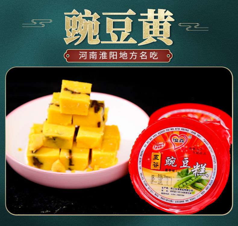 河南淮阳特产汝森正宗手工豌豆黄豌豆沙豌豆糕豌豆馅传统糕点小吃