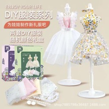 儿童diy手工制作材料包女孩公主娃娃衣服服装设计diy衣服设计套装