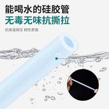 食用级硅胶管透明耐高温饮水机家用软管弹性水管胶皮无味硅橡胶管