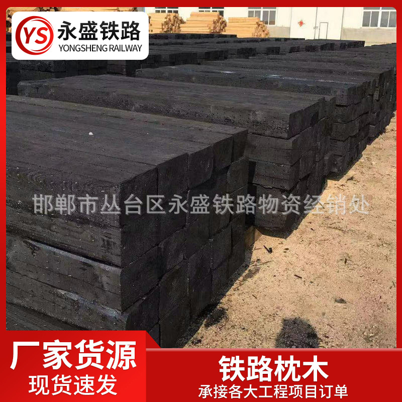 铁路枕木新II型樟子松材质矿用铁路轨枕用道岔用不易变形防腐枕木