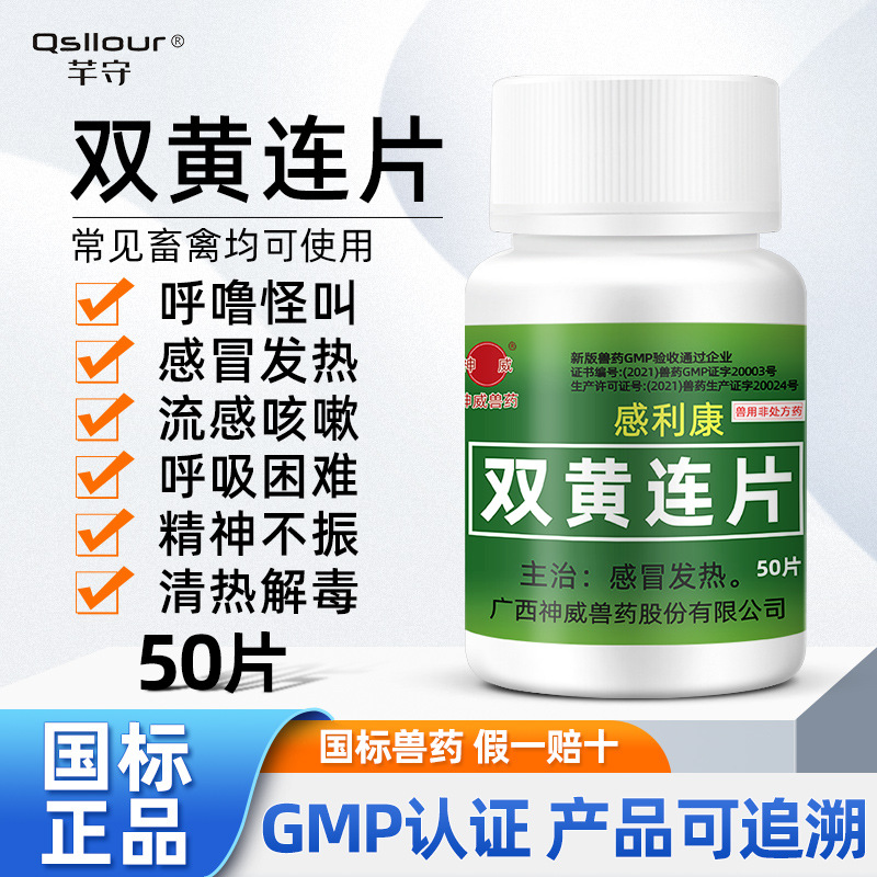 兽药双黄连片颗粒兽用鸡感冒呼噜咳嗽药猫咪狗狗鸡鸭