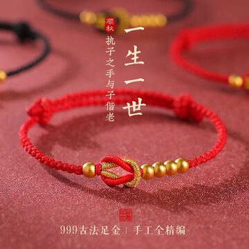 本命年足金999红绳手链男女转运珠情侣款黄金编织手绳情人节礼物