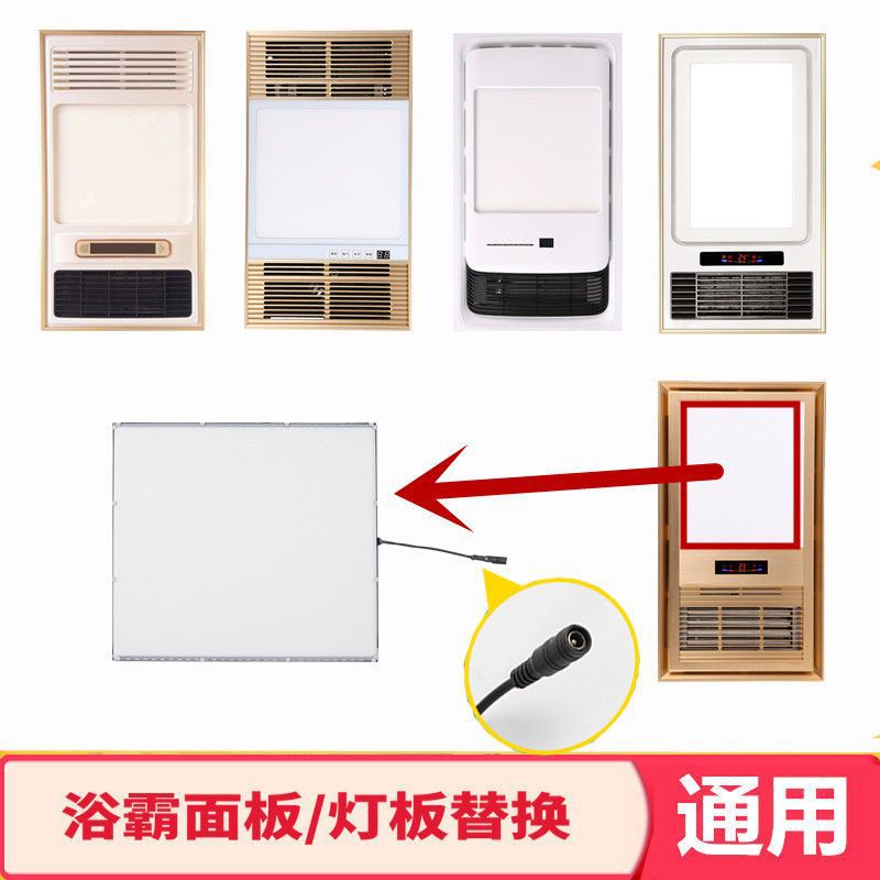 集成吊顶风暖浴霸面板灯板替换led光源照明灯光板灯条通用配件飞利浦