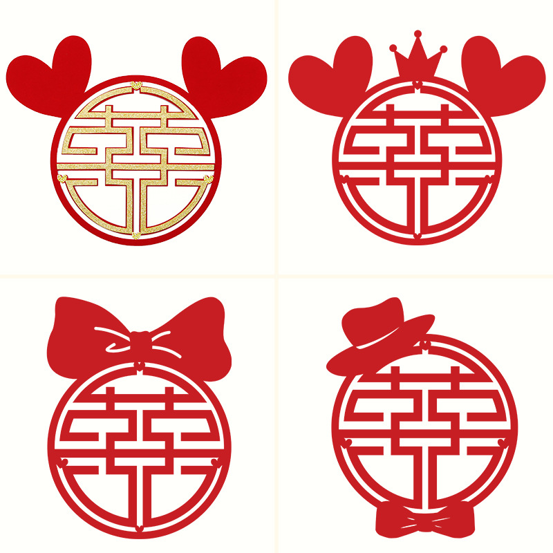 结婚用品无纺布喜字婚房装饰喜字贴大门双喜窗花大囍字婚礼布置