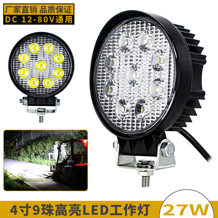 12-80v高亮9珠圆形叉车led大灯4寸工程机械防水工作灯改装射灯