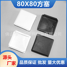 80X80方管塑料塞 塑料堵头盖 家具塑料脚垫 塑料管塞 方管封口盖