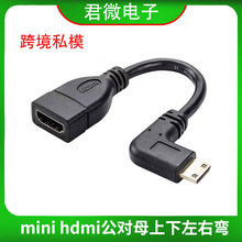 Mini HDMI公转HDMI迷你母90度上下左右弯头高清视频转接延长相机