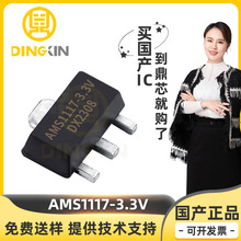 AMS1117-3.3V/5V/1.8V/ADJ 封装SOT-89 120Hz LDO 线性稳压器芯片