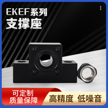 高精密滚珠丝杆螺母固定座光轴支架轴承座EK/EF系列支撑座批发