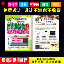 口腔宠物配镜眼镜店盛大开业优惠活动宣传单彩页海报制作设计