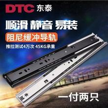 东泰DTC45宽家具木质抽屉轨道重装侧装阻尼导轨三节缓冲抽屉滑轨