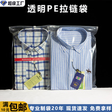 现货透明pe拉链袋服装衣服包装袋T恤衬衫包装袋打包袋厂家批发