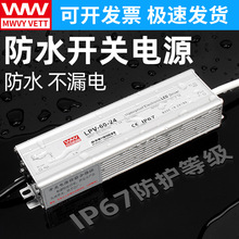 220v转12V24V直流IP67防水LPV开关电源恒压DC户外防雨变压器5A20A