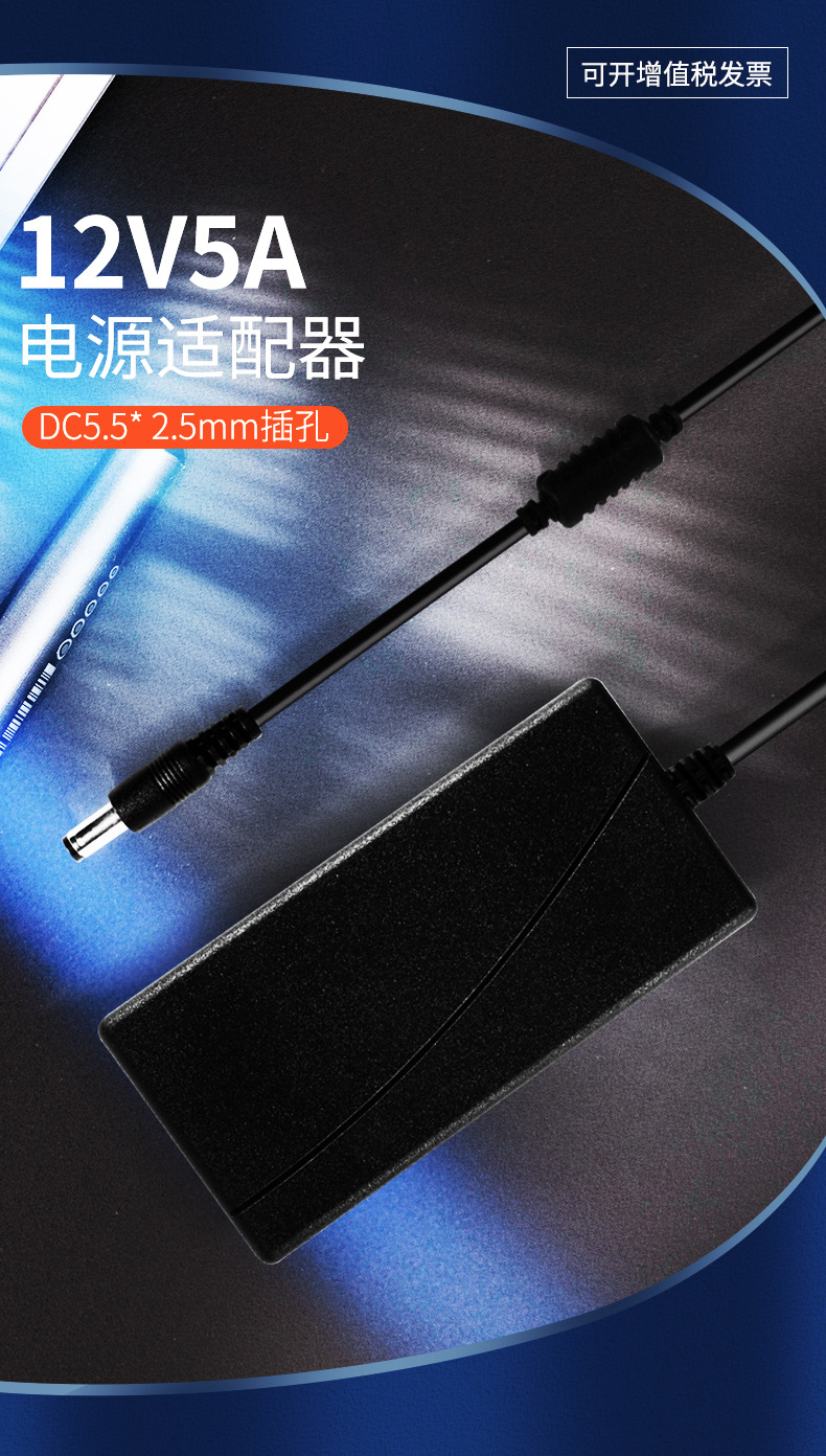 厂家直供12v5a电源适配器 led灯带液晶显示器电源12v5000ma适配器