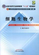 全国中医药行业高等教育"十二五"规划教材.全国高等中医药院校