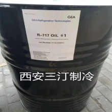 GEA格拉索冷冻油压缩机油R717 OIL #1