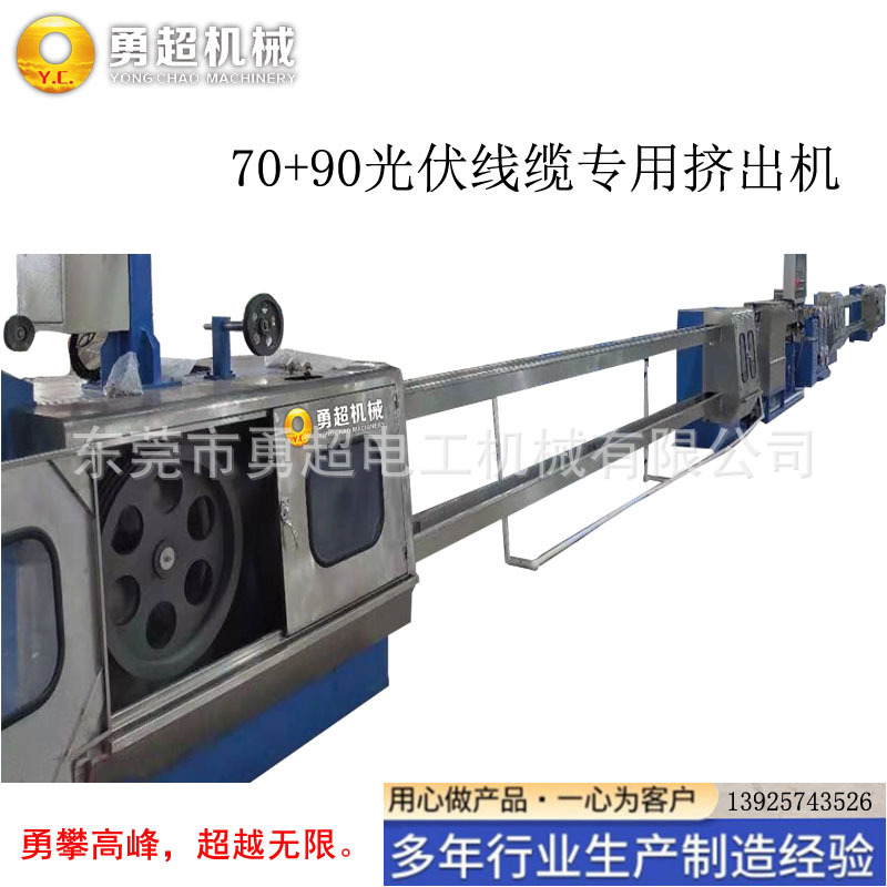 光伏电缆低烟无卤电缆挤出机适用于XLPE和XLPO及LSOH辐照绝缘护套