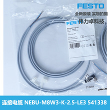 FESTO费斯托NEBU-M8W3-K-2.5-LE3  541338连接电缆全新原装交期快