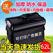 Takeaway incubator Food delivery box Work 30 liters 43 boxes