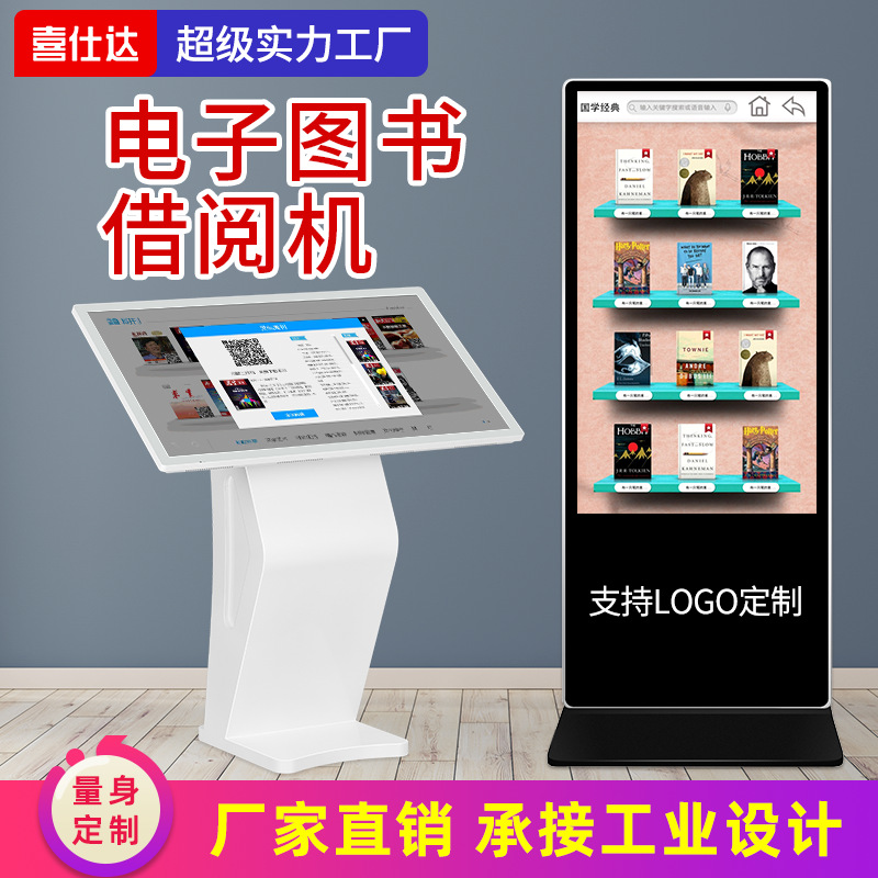 馆自助图书电子书自动借阅机借还书机智能图书自助终端机相似店铺></p></a>