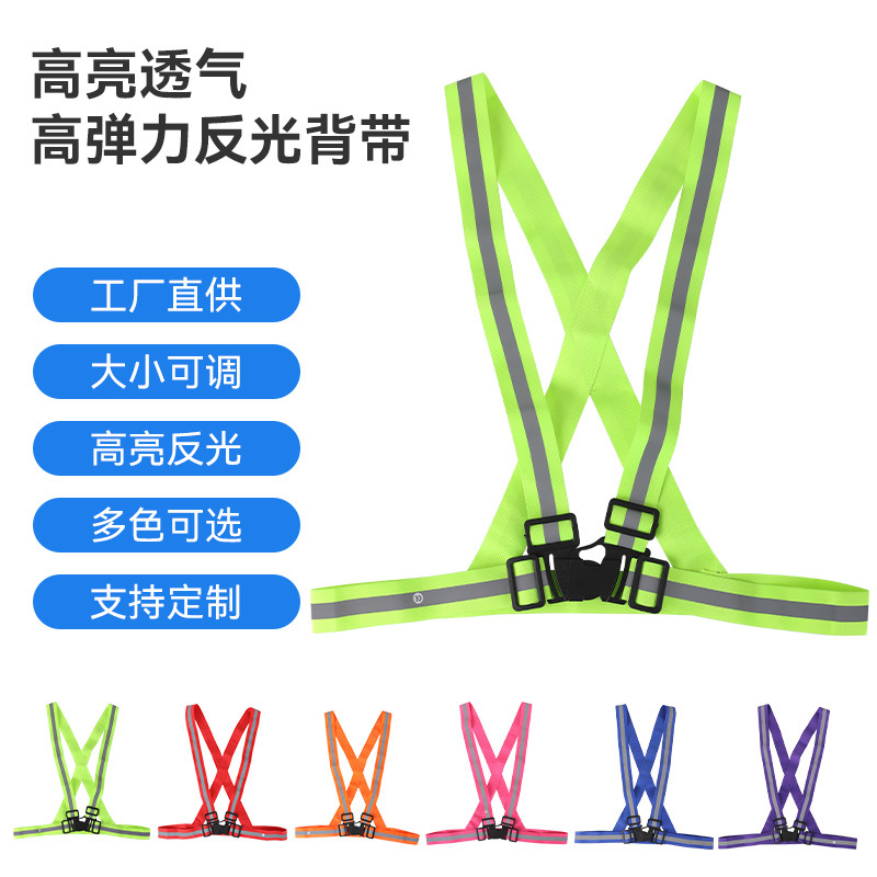 反光三角背带安全防护工地施工反光衣服夜行反光骑行背心可印LOGO