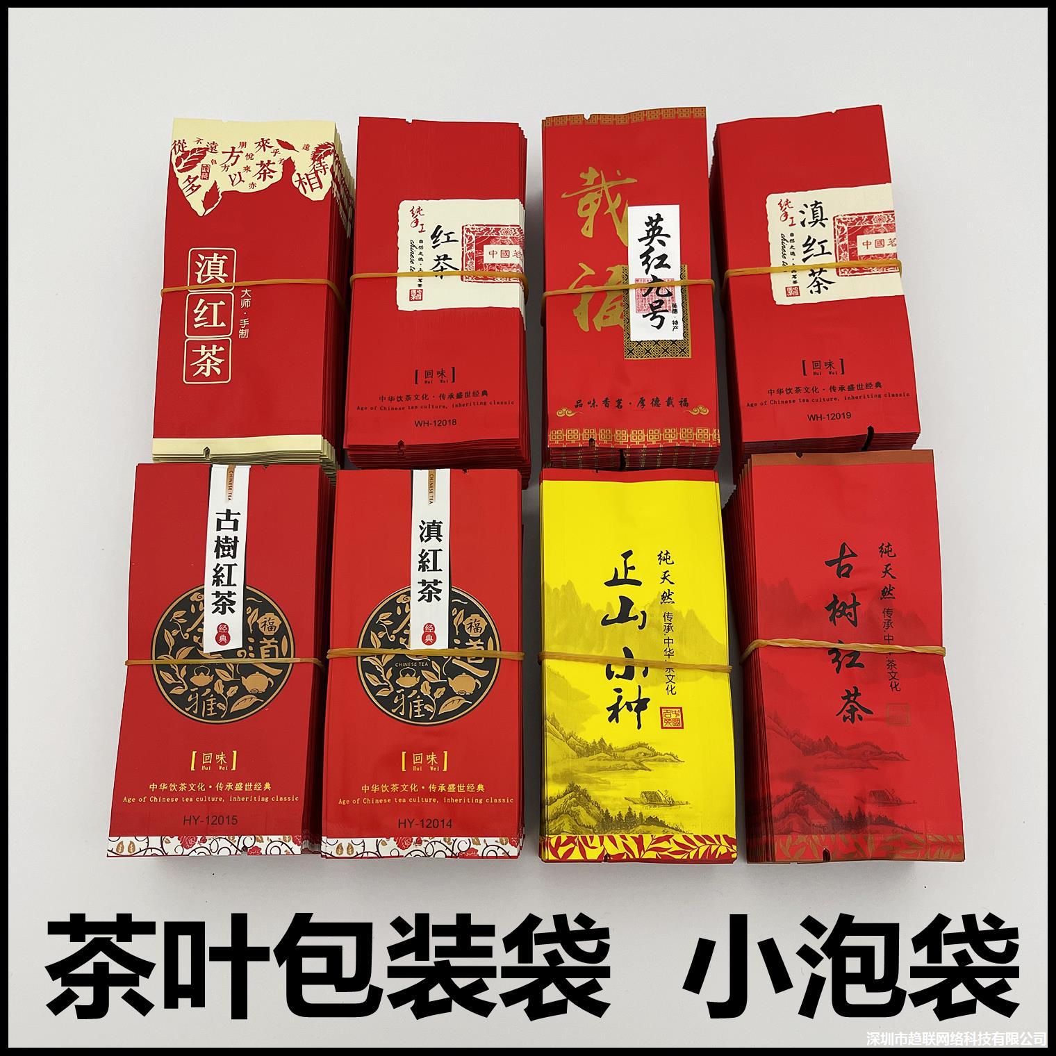 茶叶包装袋小泡袋英红九号滇红茶10克密封袋古树红茶内袋小样品袋