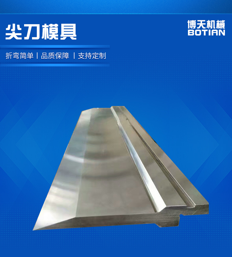 折弯机单平口尖刀模 标准折弯机模具