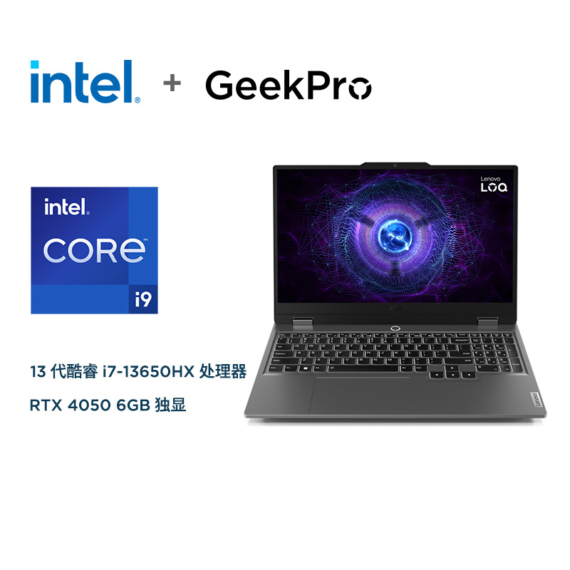 联想geekpro g5000 i7-13650hx 16g 512g rtx4050 15.