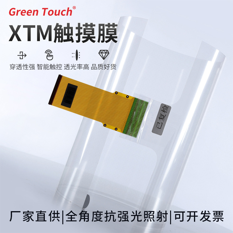 纳米防水触摸膜透明10.1-32寸金属网格防污电容触摸膜12点触控膜