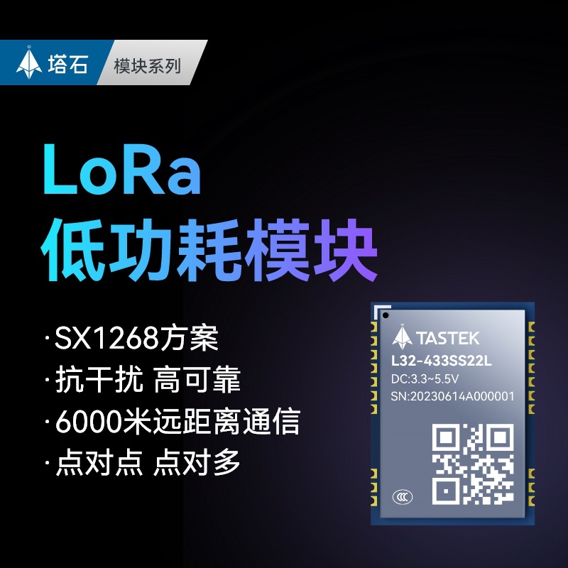 lora模块433mHZ无线数传sx1268点对点uart串口通信低功耗支持广播