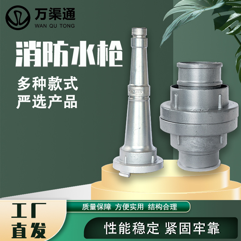 广西优惠秒发 消防水枪 直流水枪 消火栓配套水枪 dn65型19mm