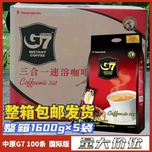 越南G7咖啡100条1600g原装进口正品特浓中原原味三合一速溶粉整箱