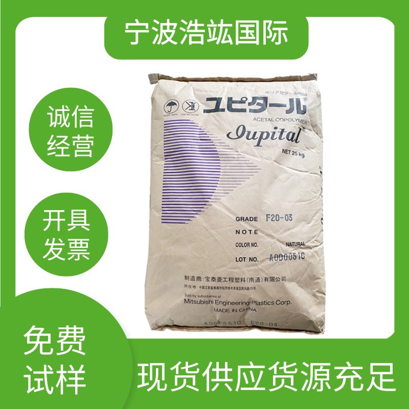 pom 日本三菱工程f20-54 高刚性汽车领域电子电器应用