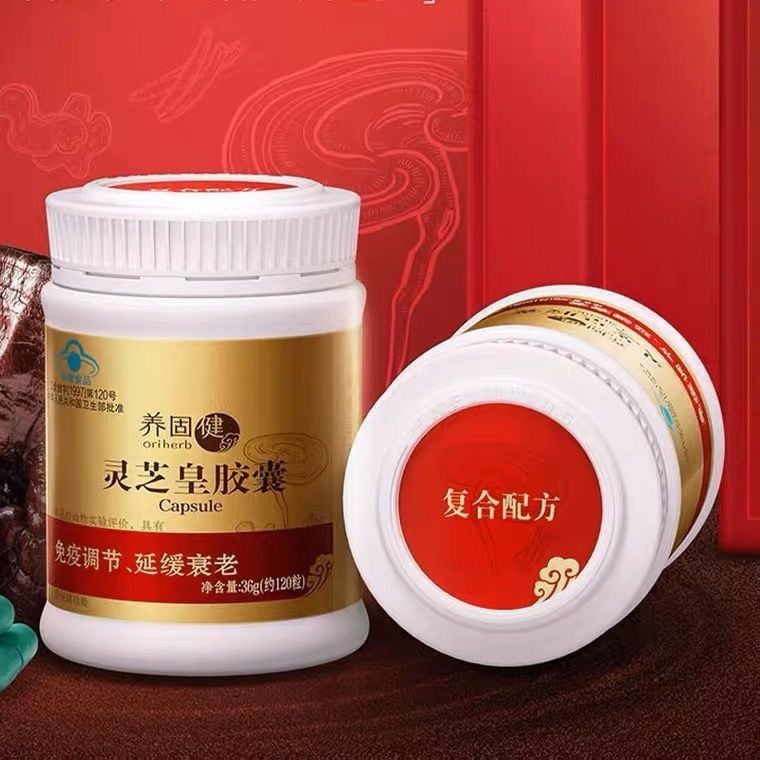 无限极养固健灵芝胶囊120官方正品体验新品无限极灵芝皇-阿里巴巴