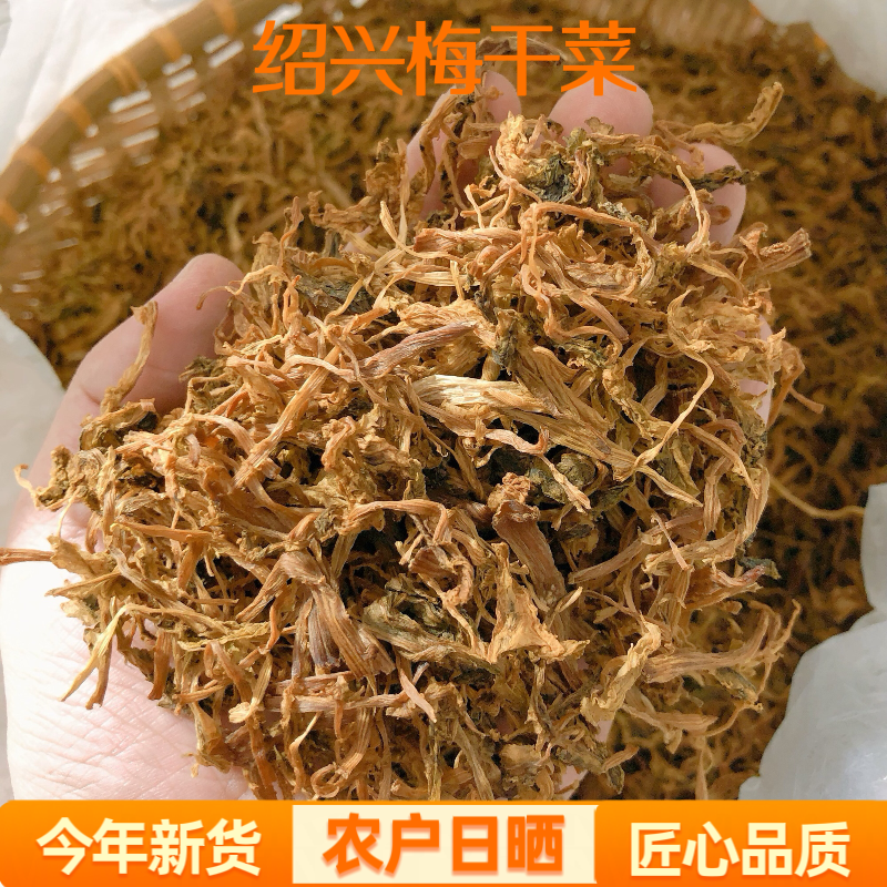 浙江绍兴梅干菜干货农家自制免洗无沙特产霉菜干梅菜扣肉500g