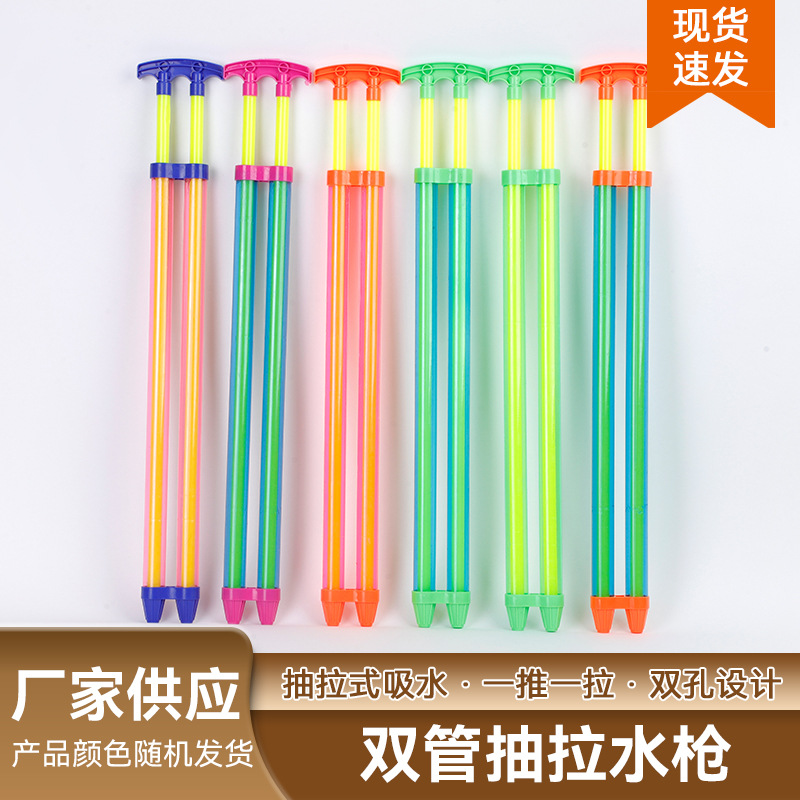 双管抽拉水枪批发儿童水枪玩具戏水抽拉式漂流打水仗沙滩泼水玩具