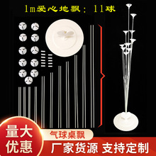 1m弹性细杆爱心气球支架圆盘底座气球装饰架11气球地飘空支架桌飘