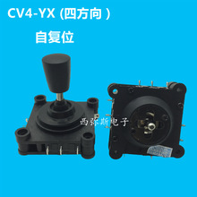 优质 微动开关型 操纵杆 CV4-YX 十字底四方向 自复位 游戏机摇杆
