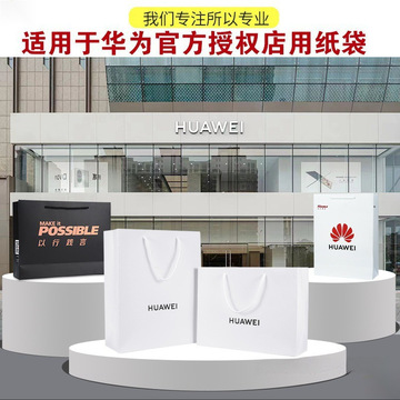 华为官方授权店用荣耀手机纸袋子移动联通电信包装手提袋-阿里巴巴