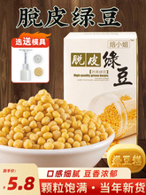 脱皮去皮绿豆去壳剥皮脱壳剥壳绿豆仁绿豆糕原材料商用模具