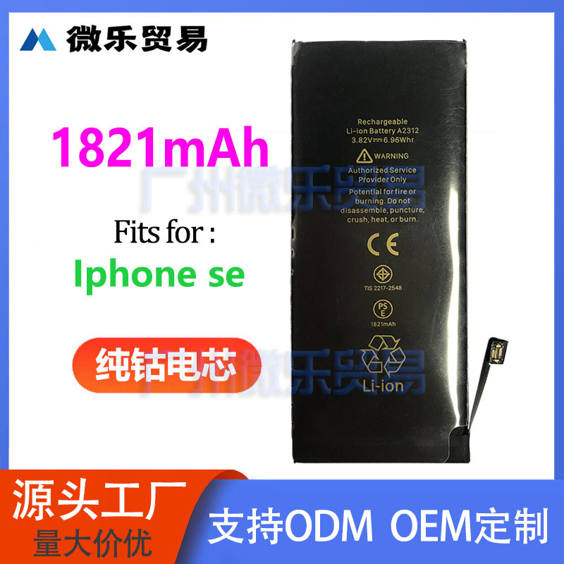 适用苹果iphone手机电池 se 大容量零循环纯钴原容原厂批发-阿里巴巴