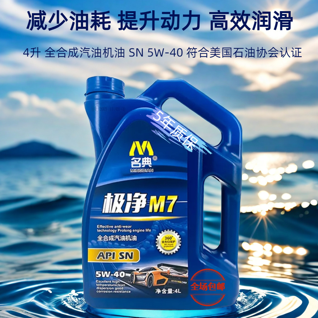 工厂批发全合成机油5w40捷达专用机油长安风光车四季通用一件代发