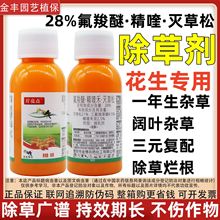 斤亮点28%氟羧醚精喹禾灵灭草松瓶装花生田苗后除草剂正品批发