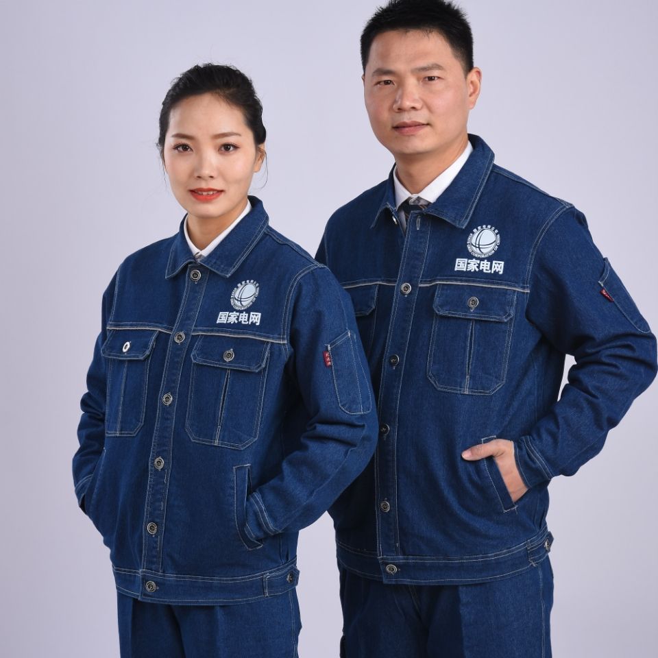 南方国家电网春秋款牛仔工作服套装电力局国网电工纯棉上海电焊