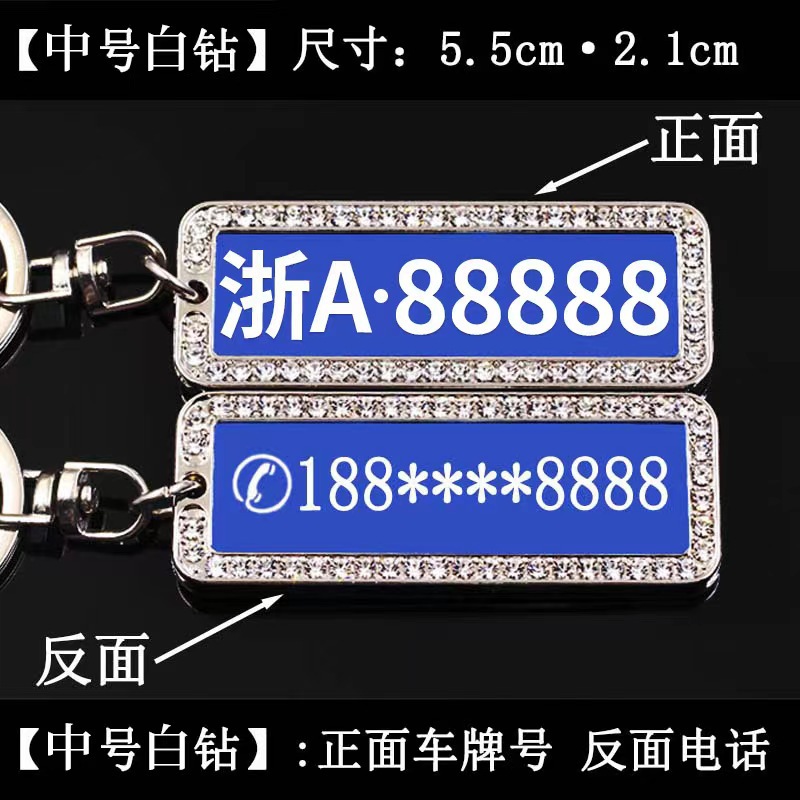 Tiktok Popular Lettering Laser License Plate Keychain Number Plate Creative Stainless Steel Anti-Lost Car Pendant Gift