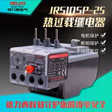 德力西热过载继电器JRS1DSp-25/Z LR2  25A18A热保护器配CJX2